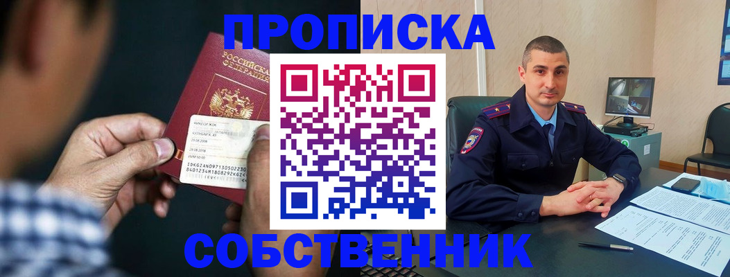 прописка от собственника в Тольятти