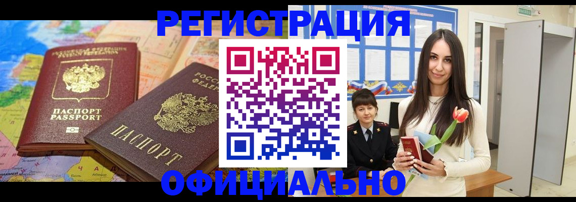 временная регистрация законно в Тольятти