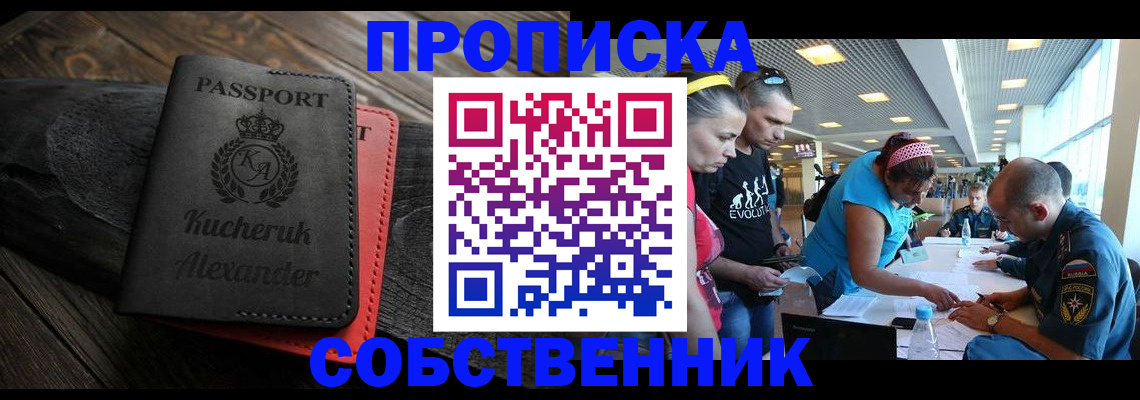 временная регистрация собственник в Тольятти